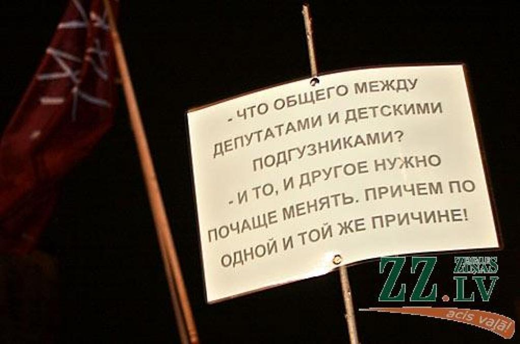 Otrdienas vakarā Vecrīgā, Doma laukumā notikušajā protesta akcijā vairāk nekā 10 000 iedzīvotāju ar ovācijām un svilpieniem atbalstīja Valsts prezidentam Valdim Zatleram izteikto aicinājumu atlaist Saeimu. Pēc pasākuma diemžēl notika...